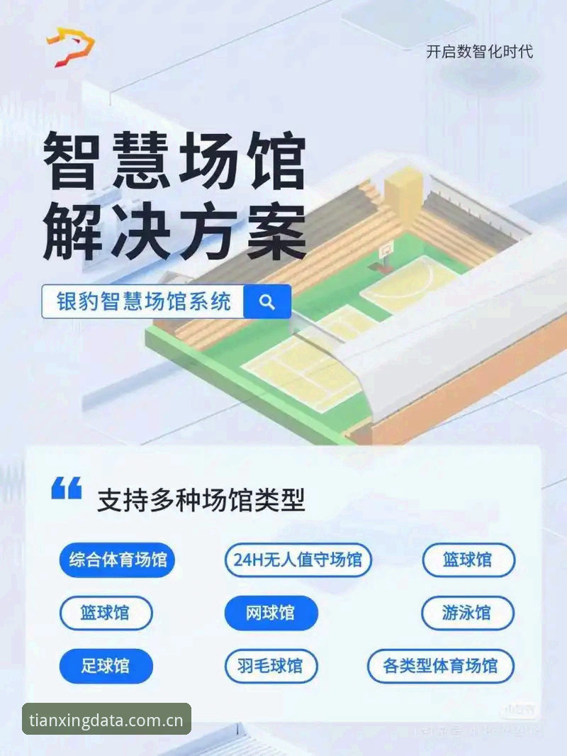 TXSPORTS平台介绍哪个好 评估TXSPORTS平台的7个核心维度:专业体育数据API服务深度解析