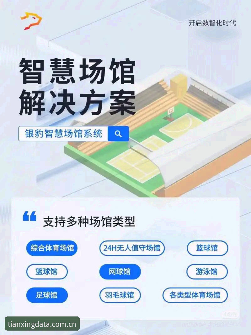 天行体育官网深度解析：这个体育数据平台到底怎么样？